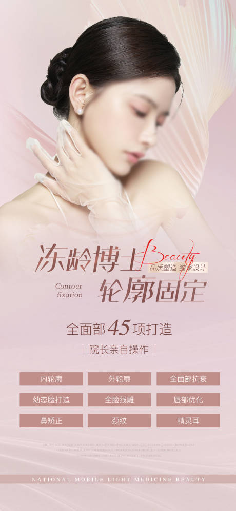源文件下载【简约风医美邀请函课程海报展会电商微商】编号：45570016676293265