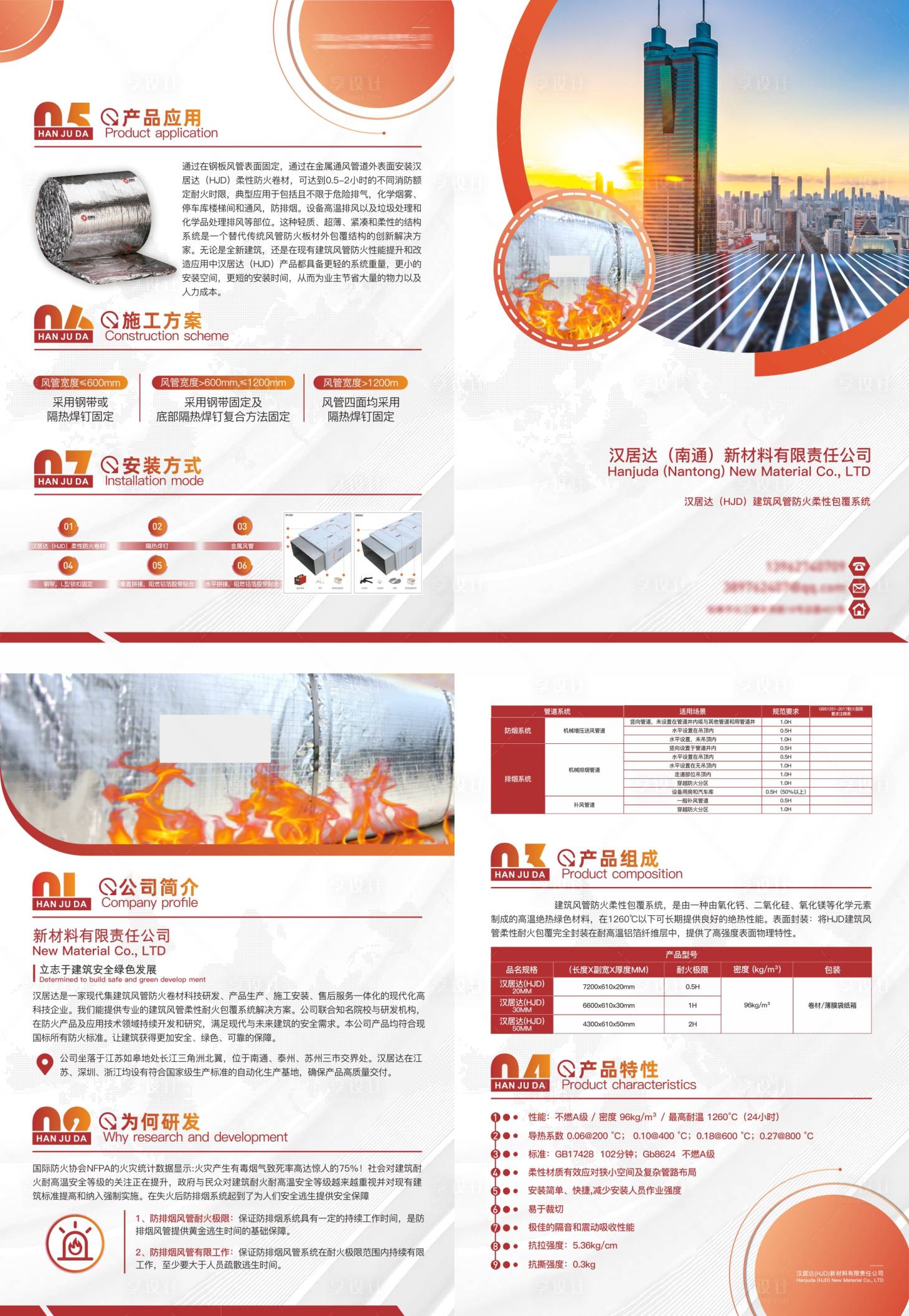 源文件下载【享设计】搜索编号：34050016547606500【企业折页设计】