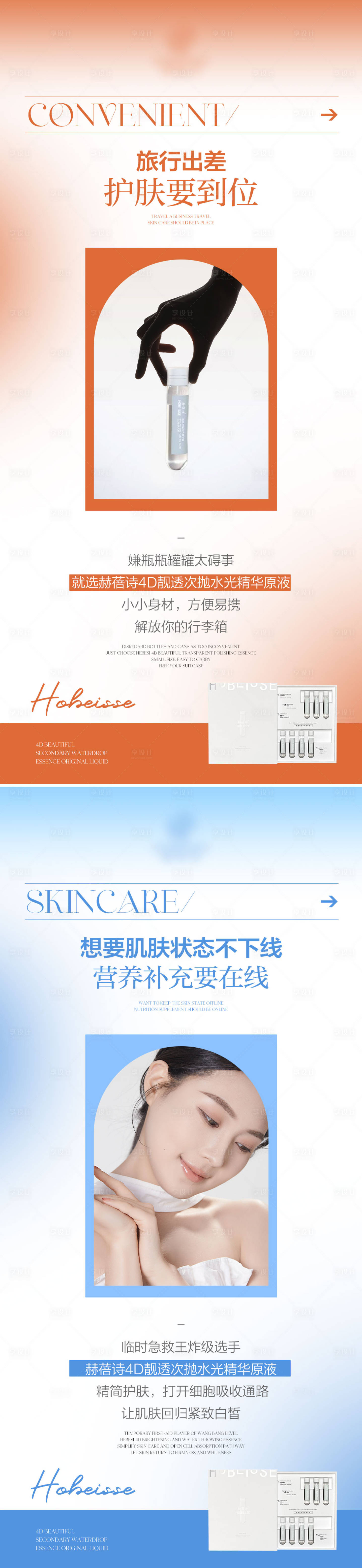 源文件下载【护肤品活动系列海报】编号：69840016537408642