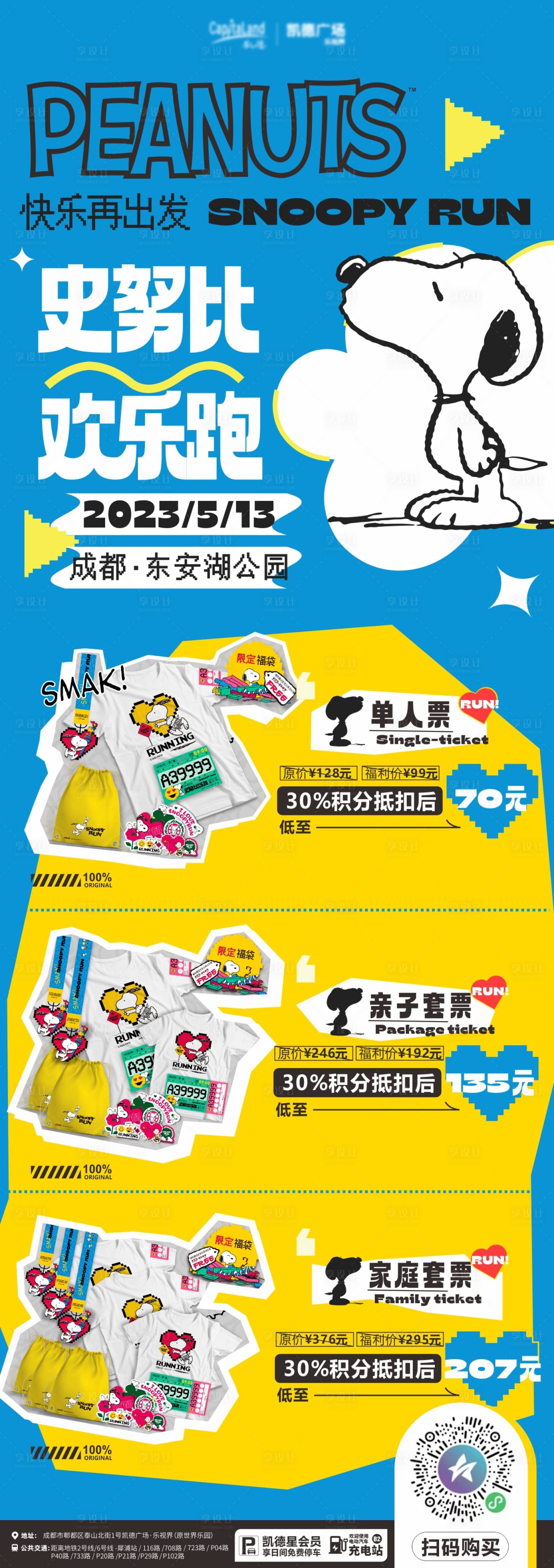 源文件下載【享設計】搜索編號：64290016502441292【公園長圖海報】