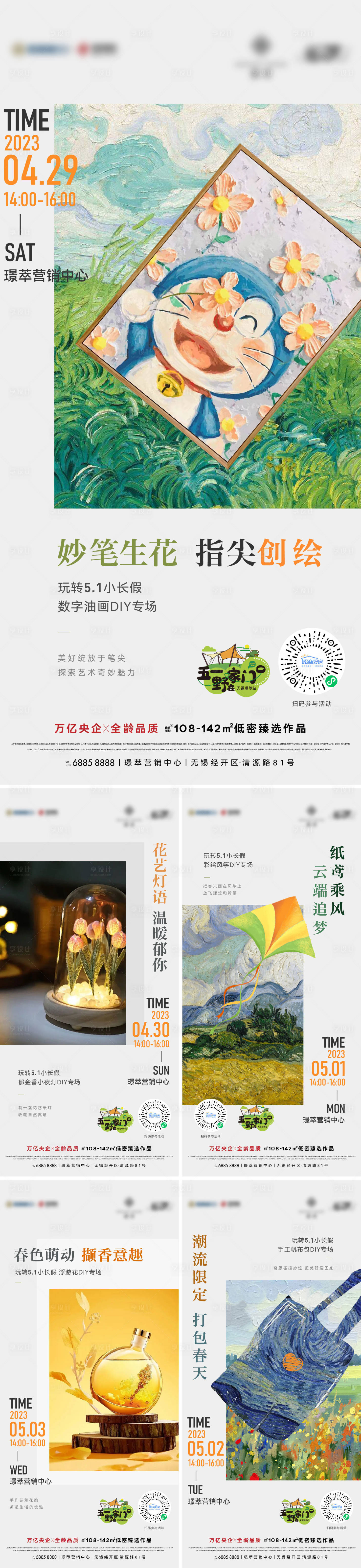 源文件下载【地产暖场活动系列稿】编号：44960016466926064