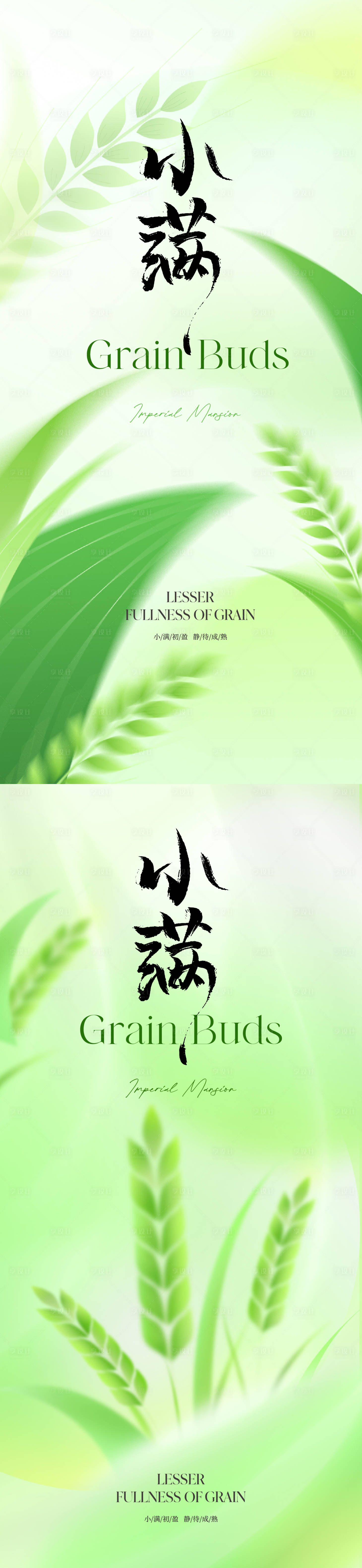 源文件下載【享設計】搜索編號：88170016659804711【小滿節氣系列海報】