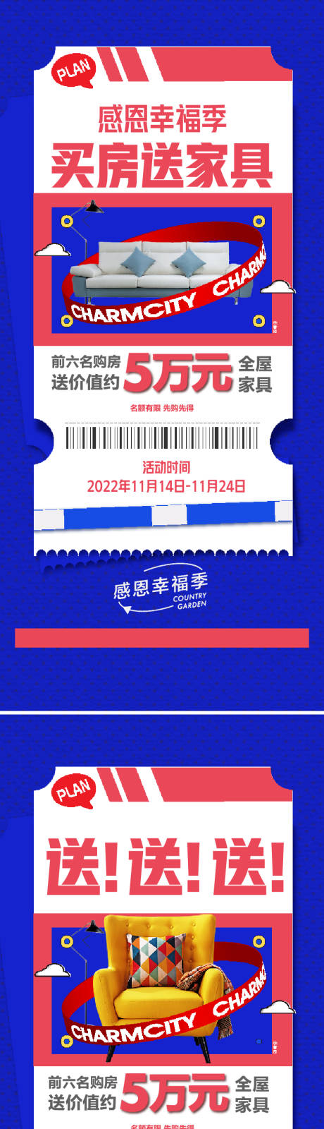 源文件下载【享设计】搜索编号：78970016599953302【家具沙发好礼海报】