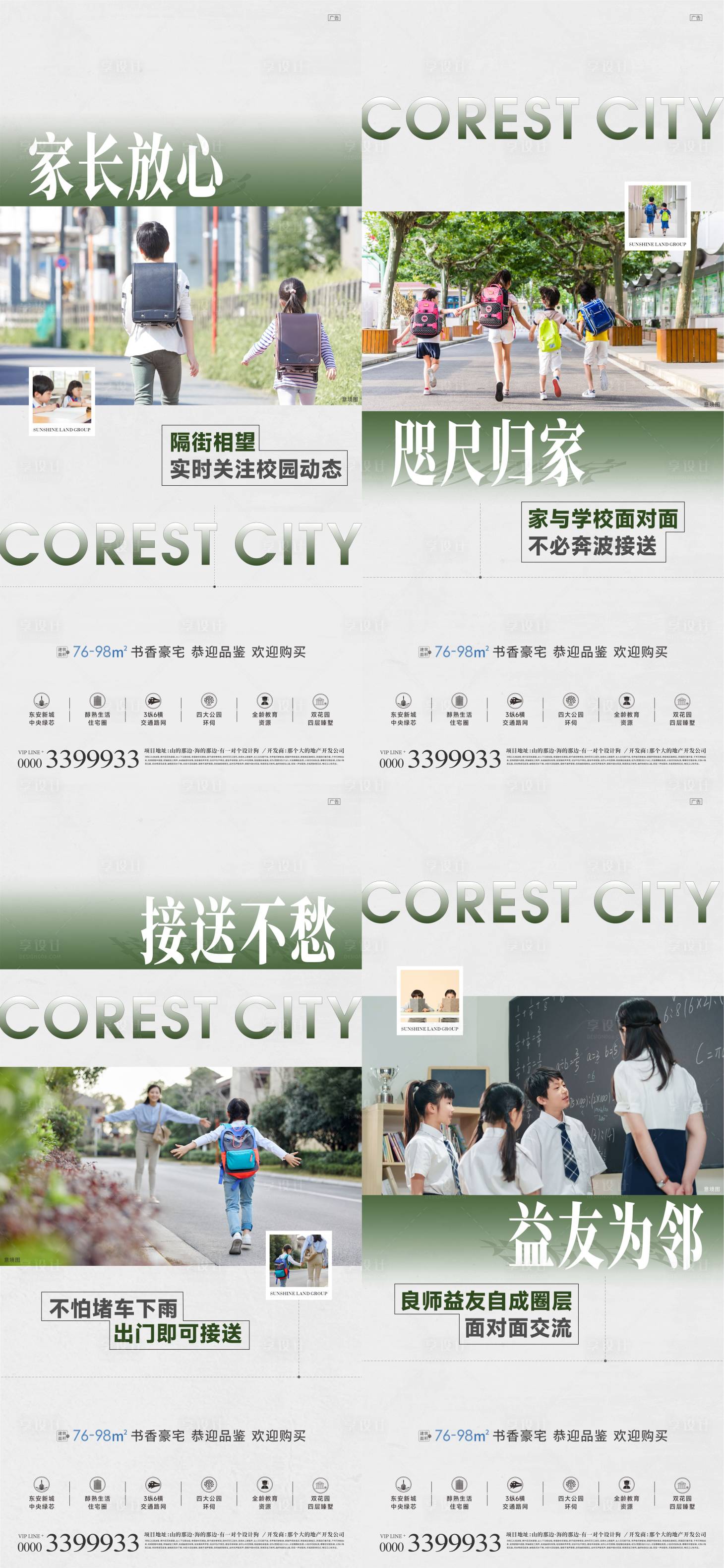 源文件下載【享設計】搜索編號：33430016791531955【地產學區海報】