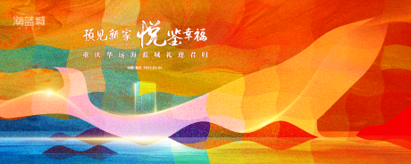 源文件下载【房地产交付背景板】编号：96760017027596586