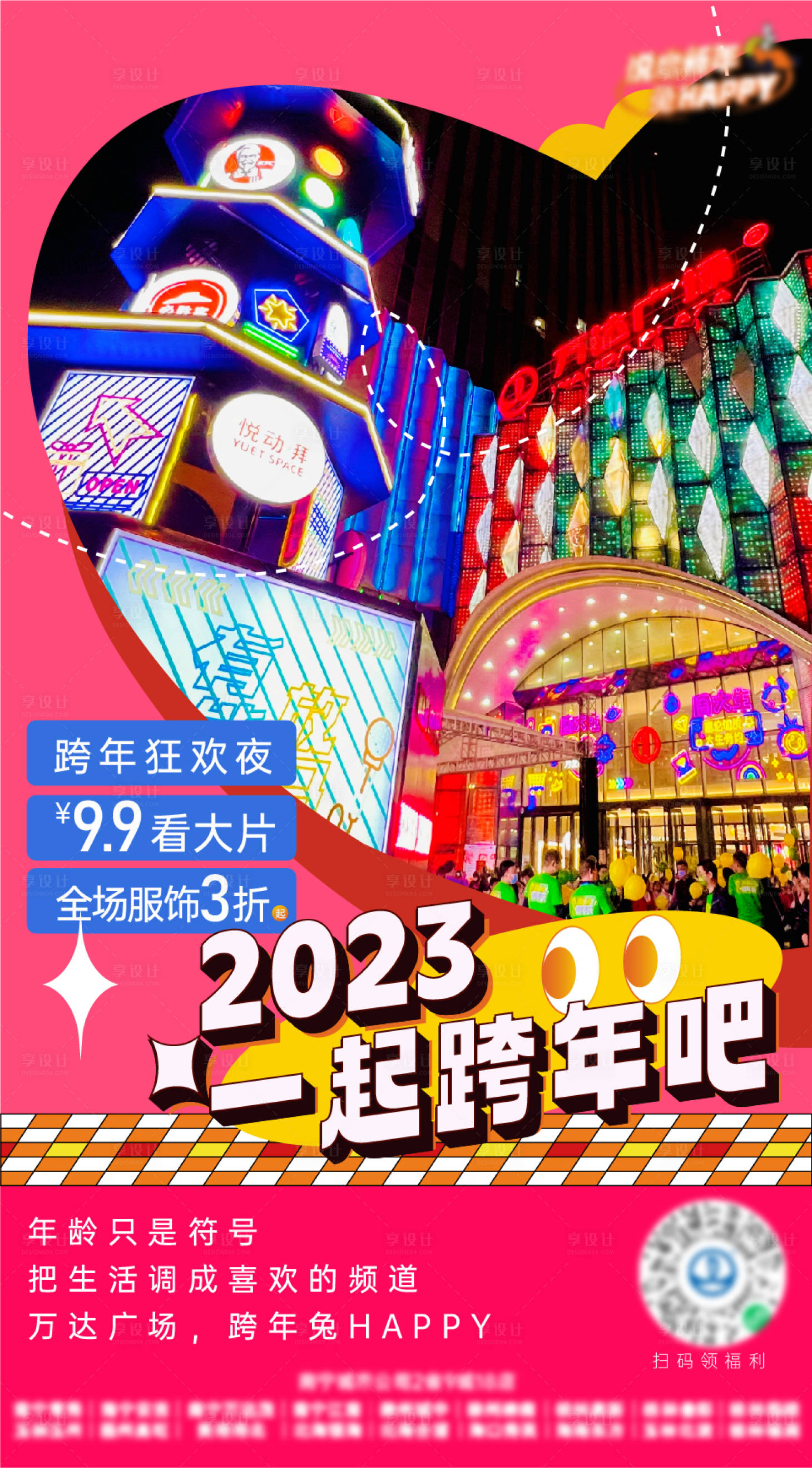 源文件下載【享設計】搜索編號：50160016828945106【春節預熱海報】