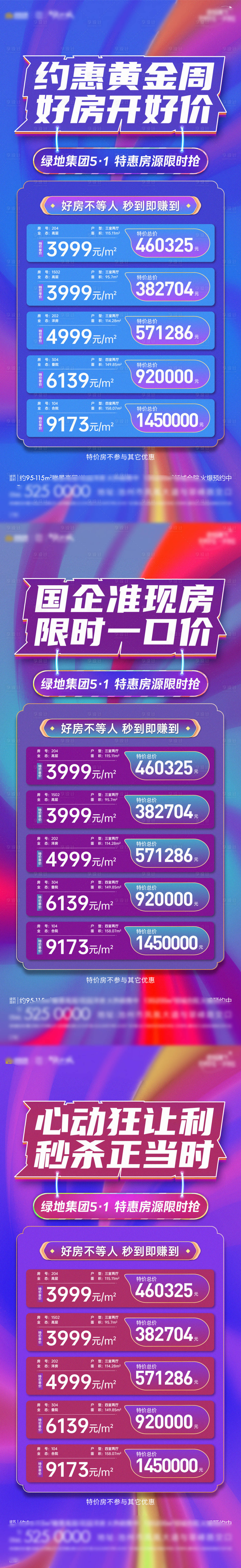 源文件下载【地产促销特价房系列海报】编号：37070016552633255