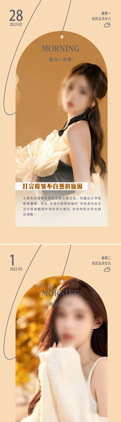 源文件下载【享设计】搜索编号：31390016501102118【医美整形科普日签系列】