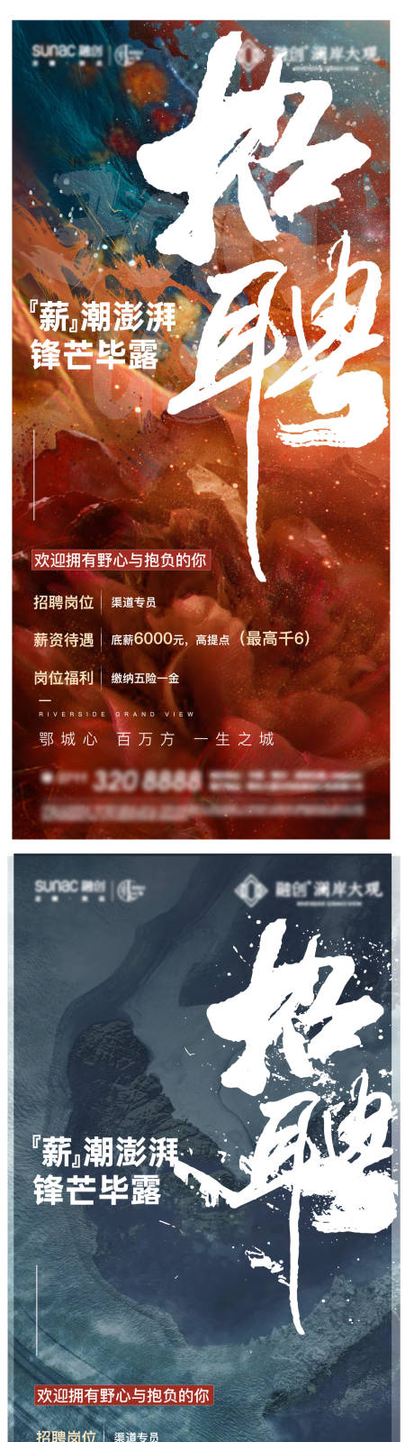源文件下載【地產招聘質感海報】編號：55180016955429434