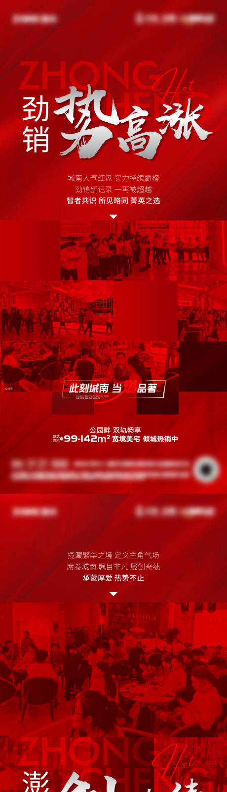 源文件下載【地產(chǎn)熱銷海報(bào)】編號(hào)：79880017019842749