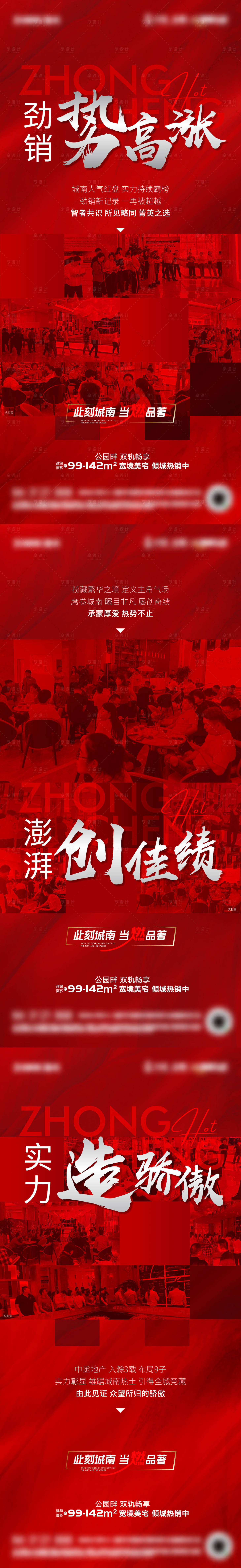 源文件下載【享設計】搜索編號：79880017019842749【地產熱銷海報】