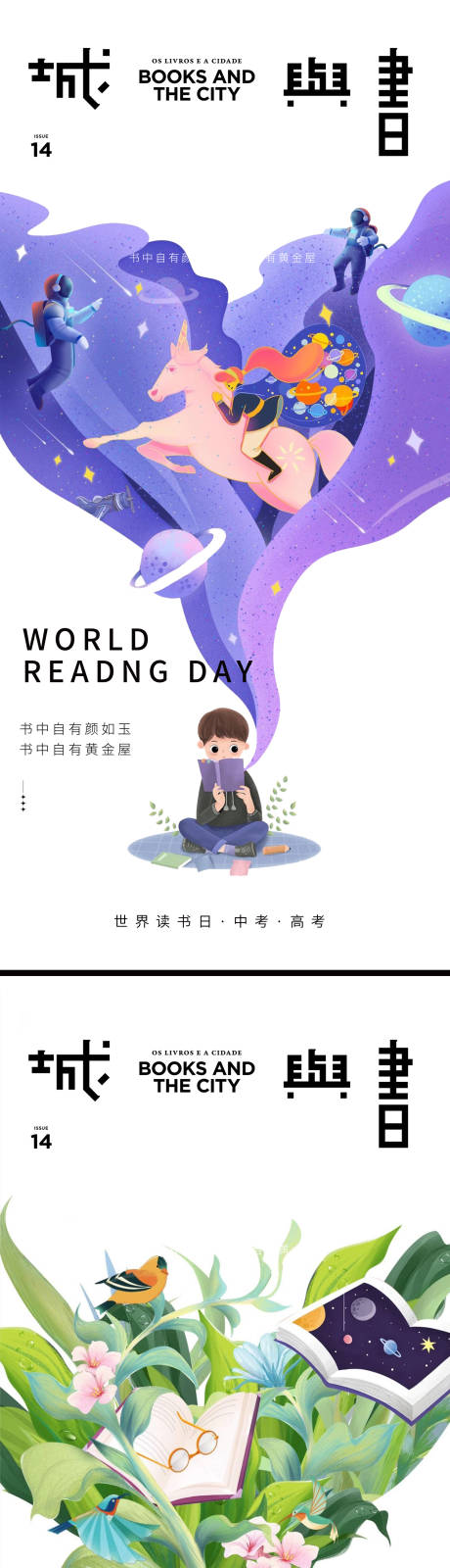 源文件下载【世界读书日海报】编号：46060017046532363