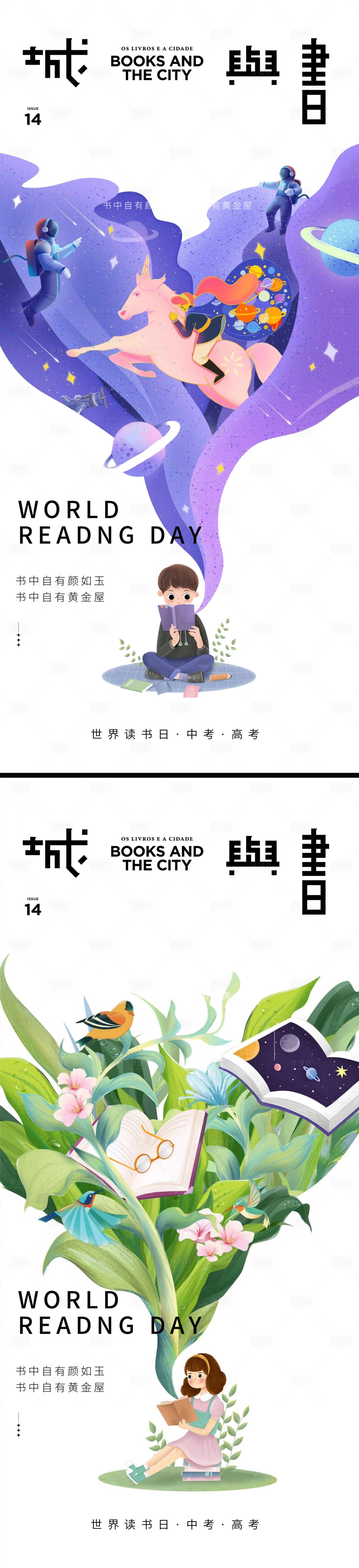 源文件下載【享設計】搜索編號：46060017046532363【世界讀書日海報】