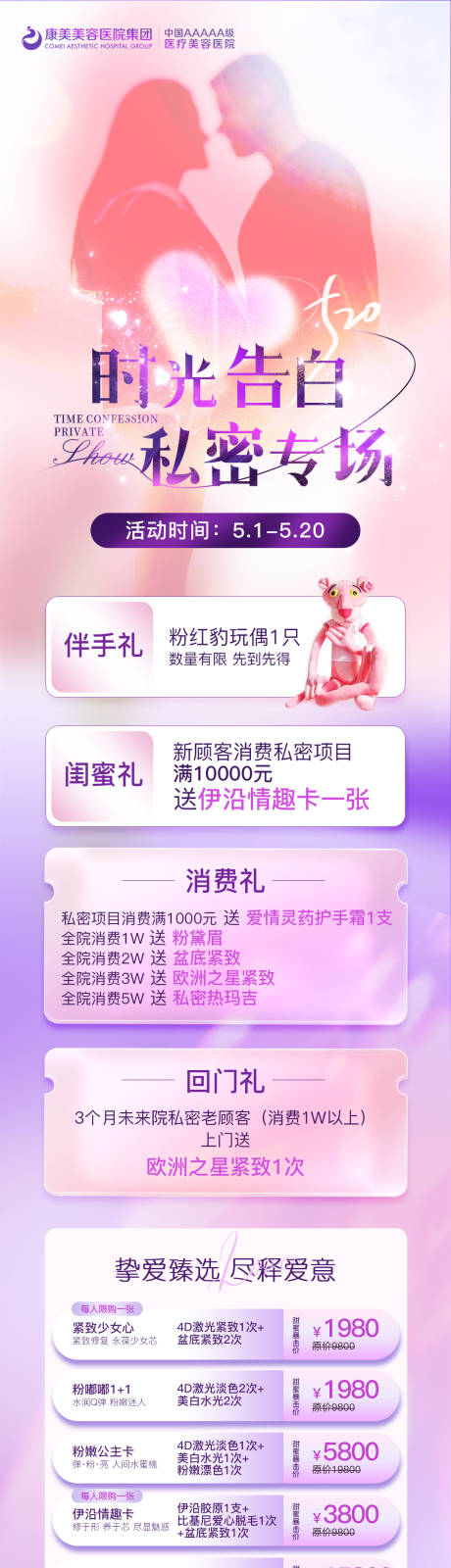 源文件下载【520活动海报】编号：15370016434554689
