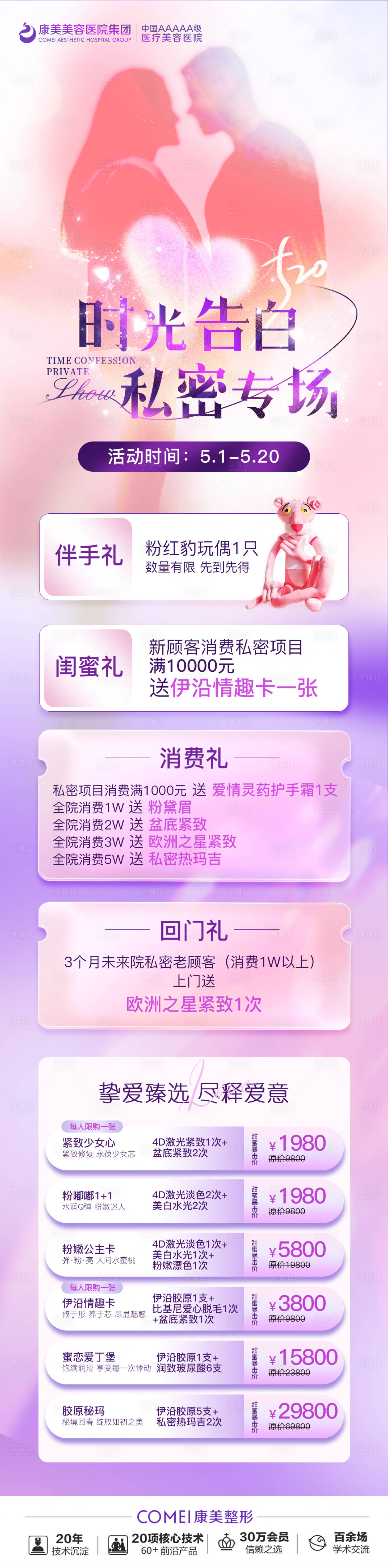 源文件下載【享設計】搜索編號：15370016434554689【520活動海報】