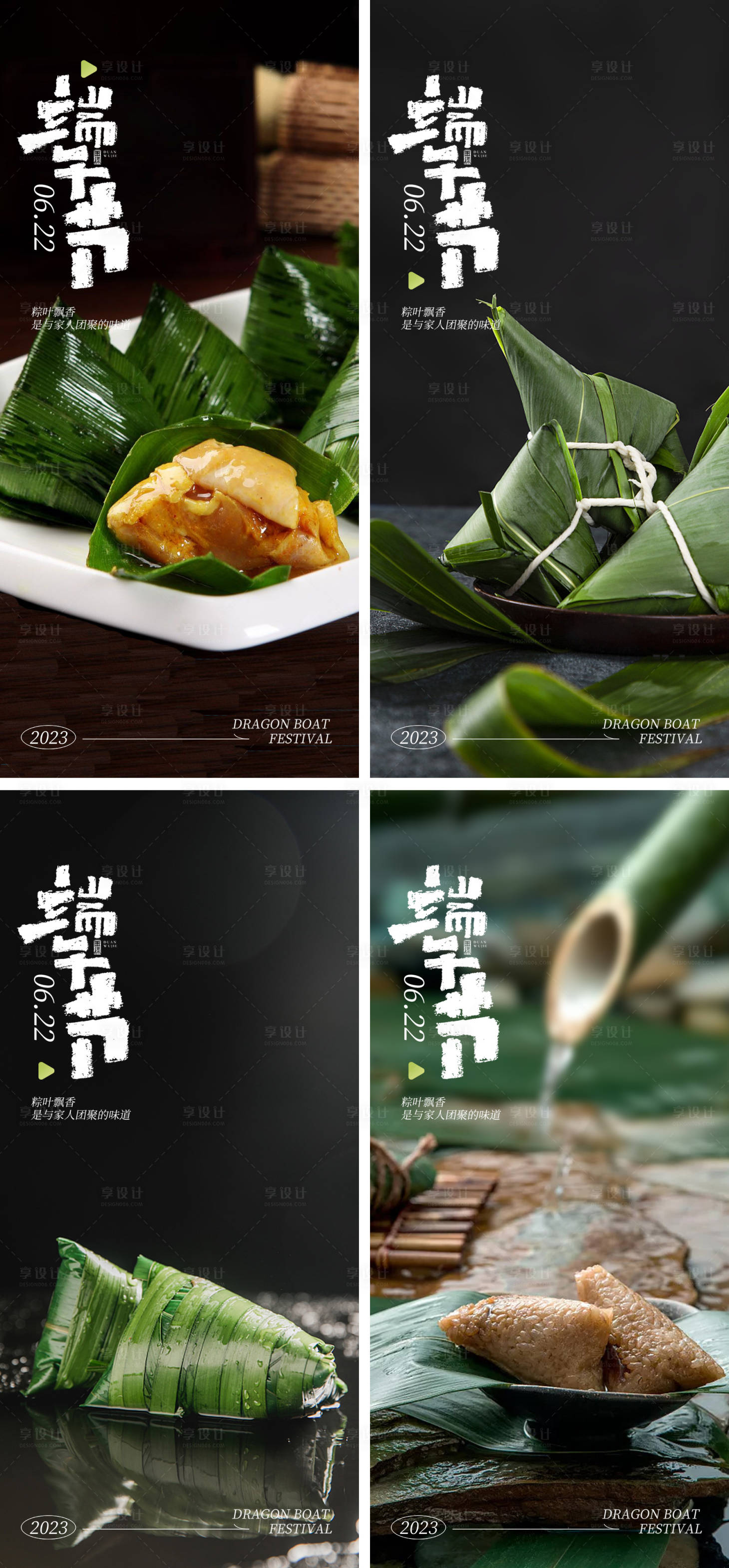 源文件下載【端午節節日海報】編號：15130016729484147