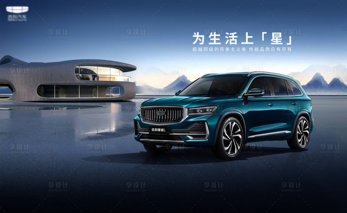 源文件下載【汽車海報】編號：64820016734671721
