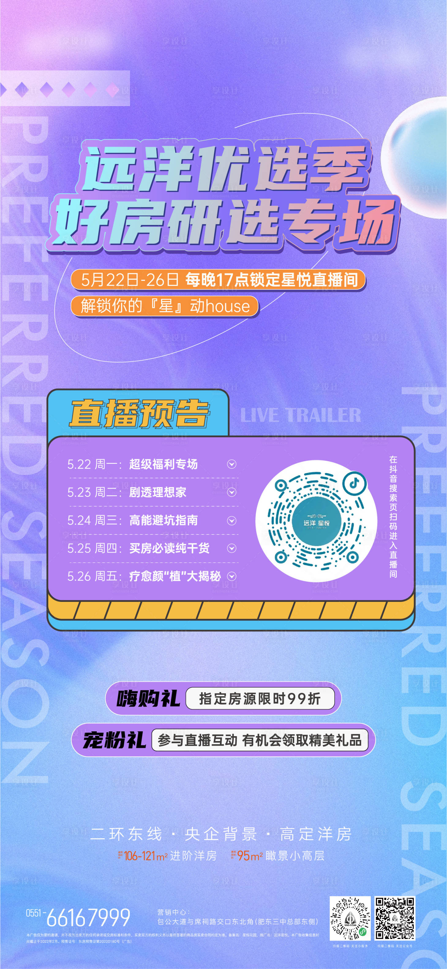 源文件下載【地產(chǎn)直播單圖】編號：57020016856701384