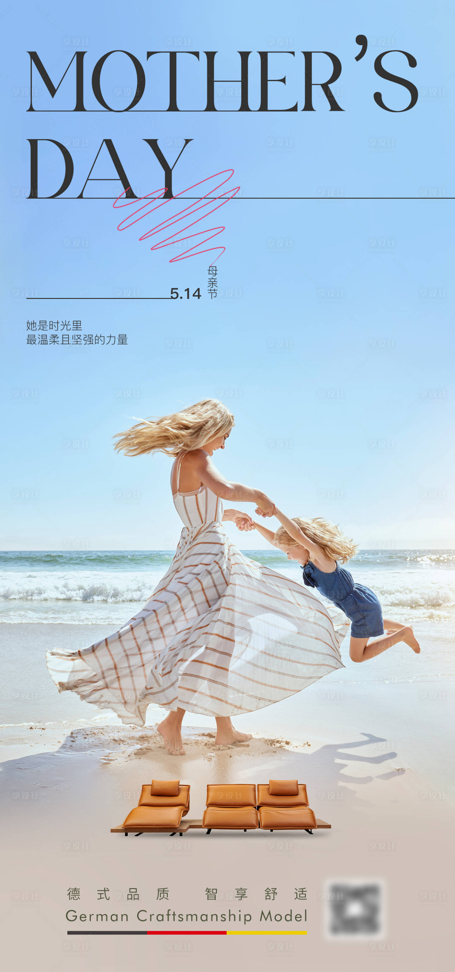 源文件下载【享设计】搜索编号：21080016625371767【母亲节海报】