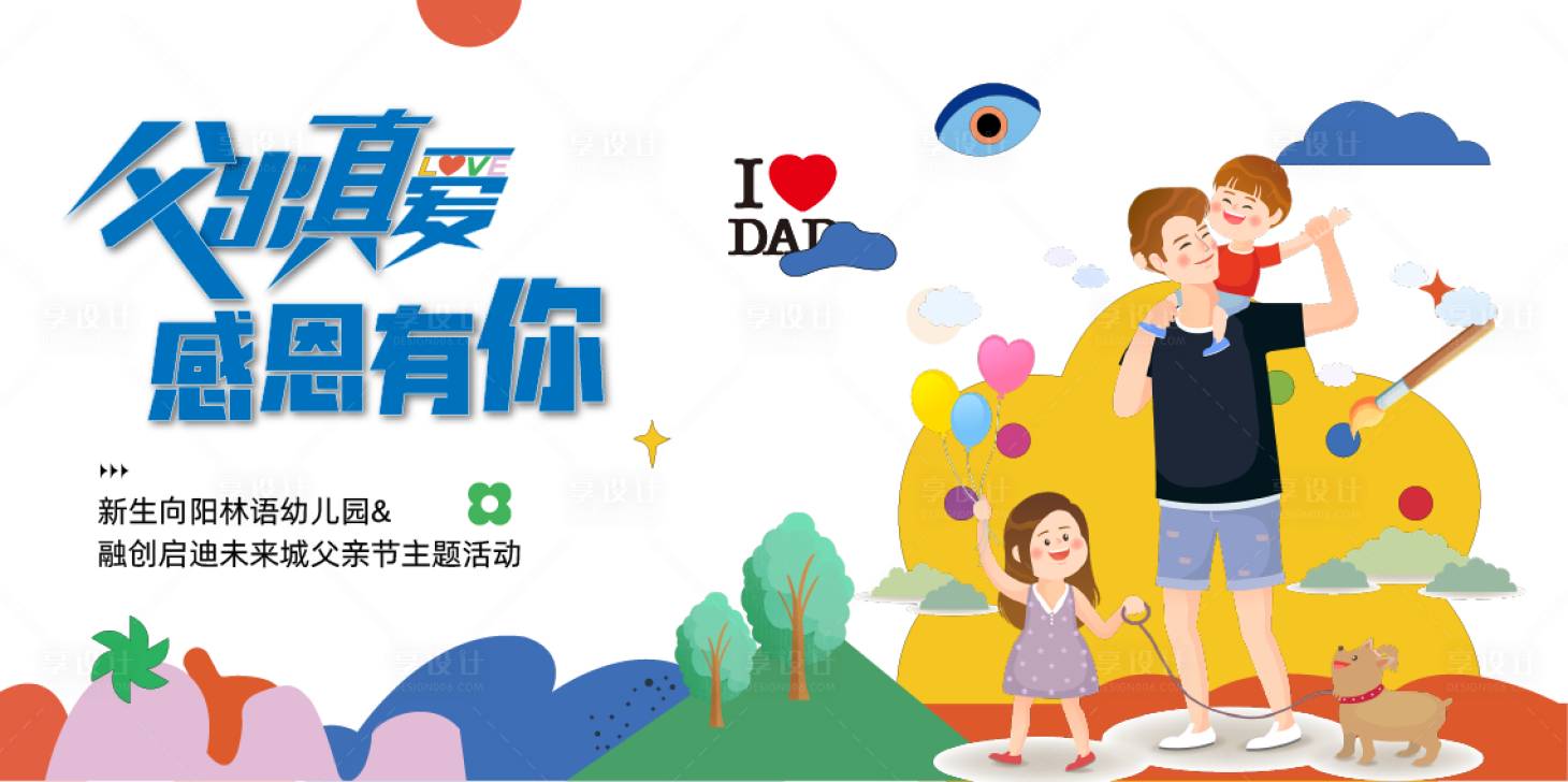 源文件下載【享設計】搜索編號：37670016441126933【父親節感恩主題活動主KV背景】