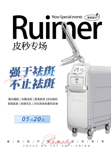 源文件下载【医美520情人节蜂巢皮秒超皮秒专场】编号：17720016720701175