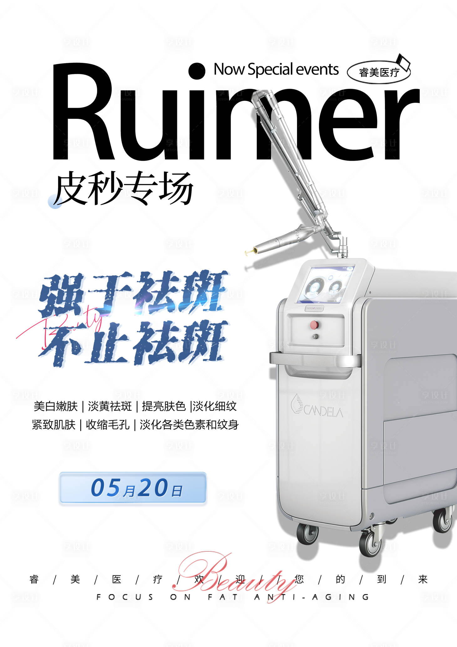 源文件下載【享設計】搜索編號：17720016720701175【醫美520情人節蜂巢皮秒超皮秒專場】