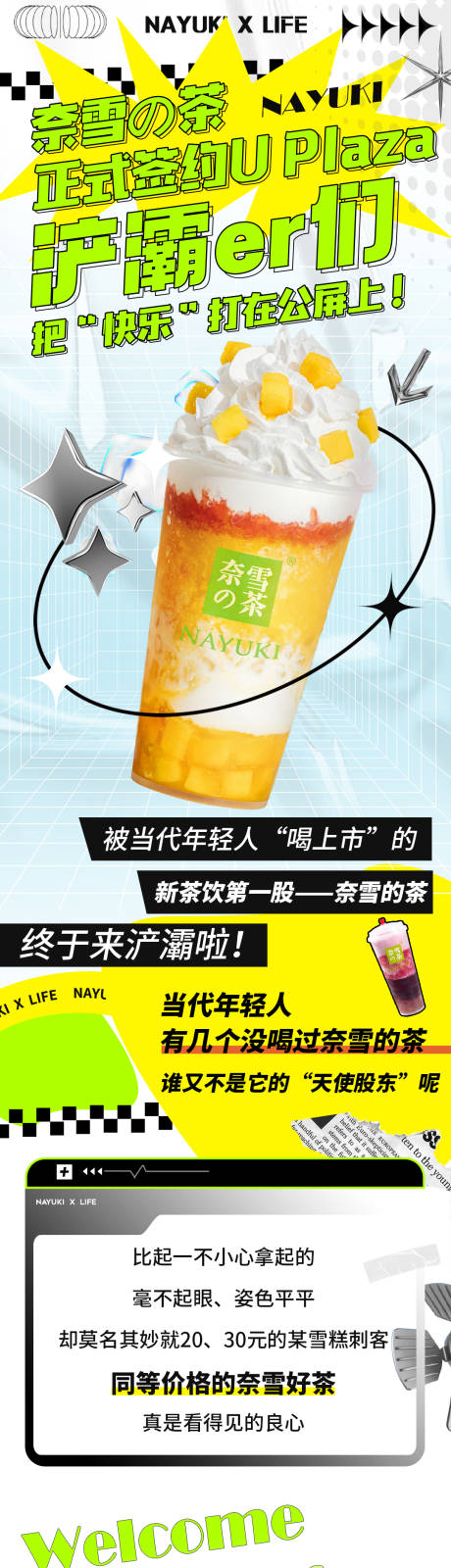 源文件下载【享设计】搜索编号：28120016694339018【潮流风奶茶长图】