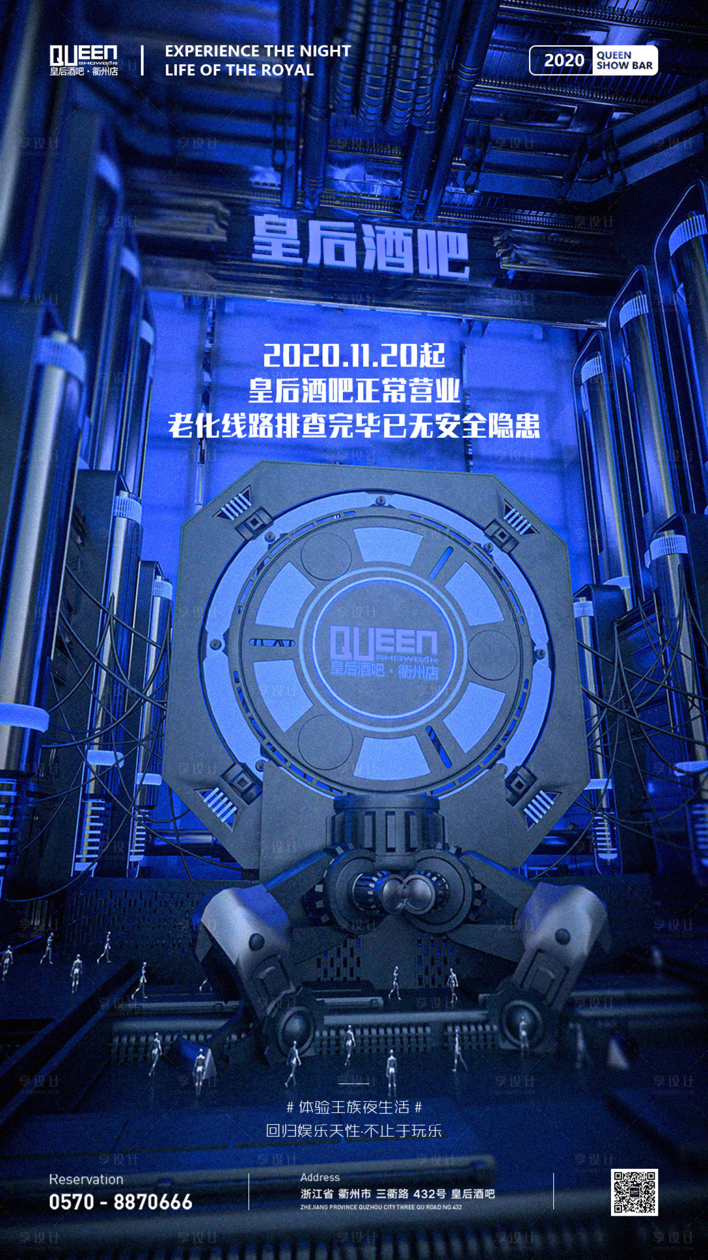 源文件下载【享设计】搜索编号：53450016910009739【酒吧夜店重新营业海报】