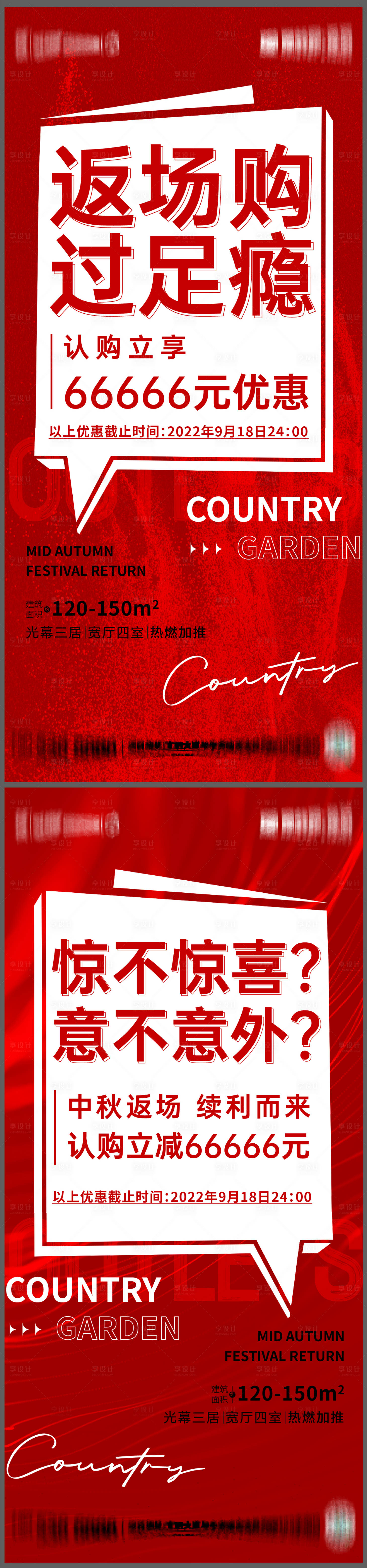 源文件下載【享設計】搜索編號：92680016531683236【地產中秋返場系列海報】