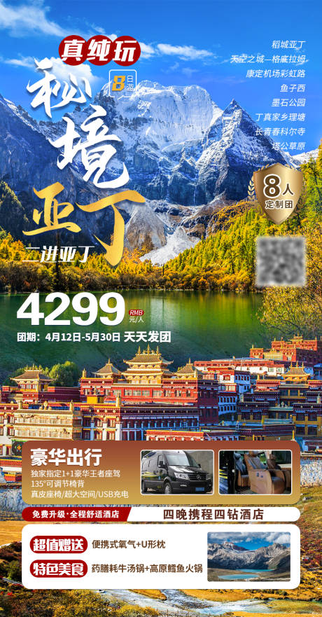 源文件下载【秘境亚丁】编号：80640016624415264