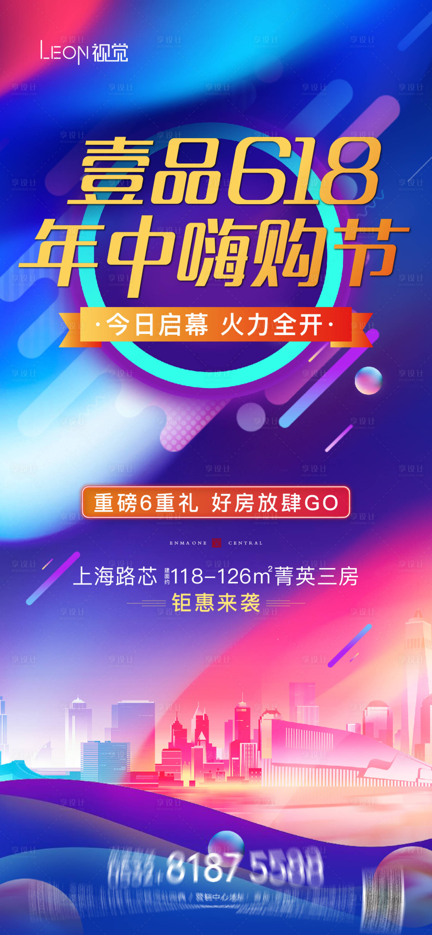 源文件下载【享设计】搜索编号：32790016867559678【年中嗨购节缤纷海报】