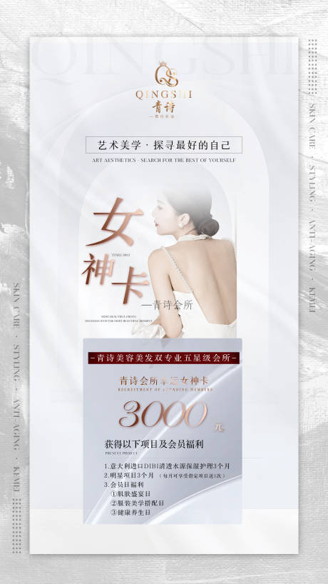 源文件下载【医疗美容女神储值卡海报】编号：43390016573243029