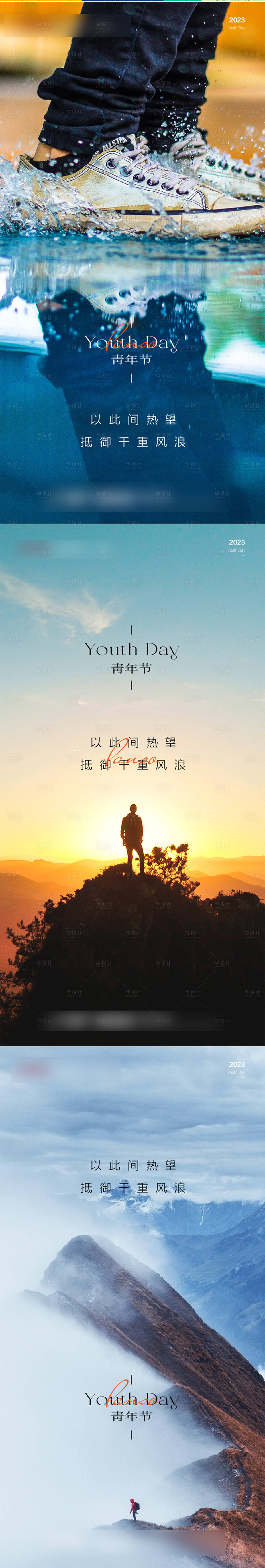 源文件下載【享設計】搜索編號：43100016492823986【青年節海報】