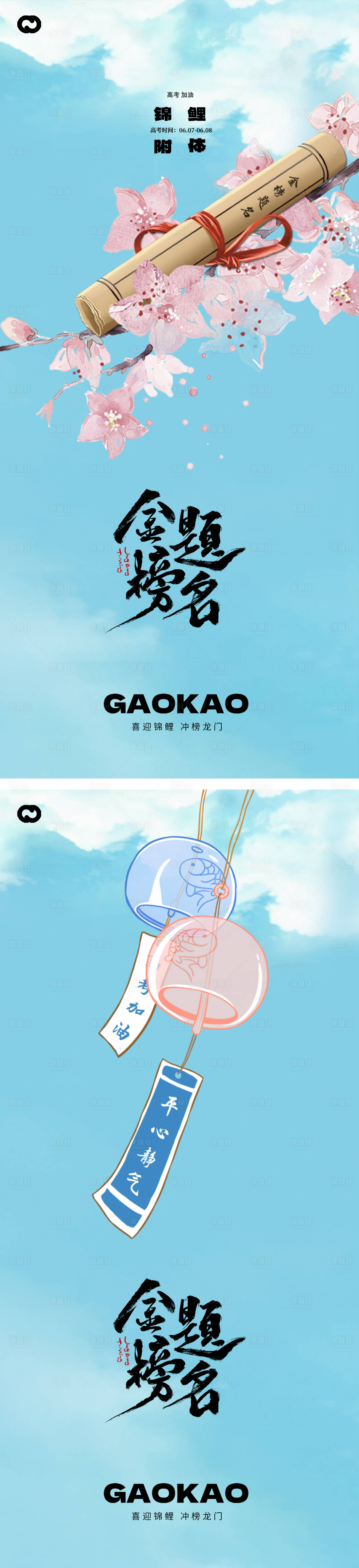 源文件下载【高考节日海报】编号：66310016908939527