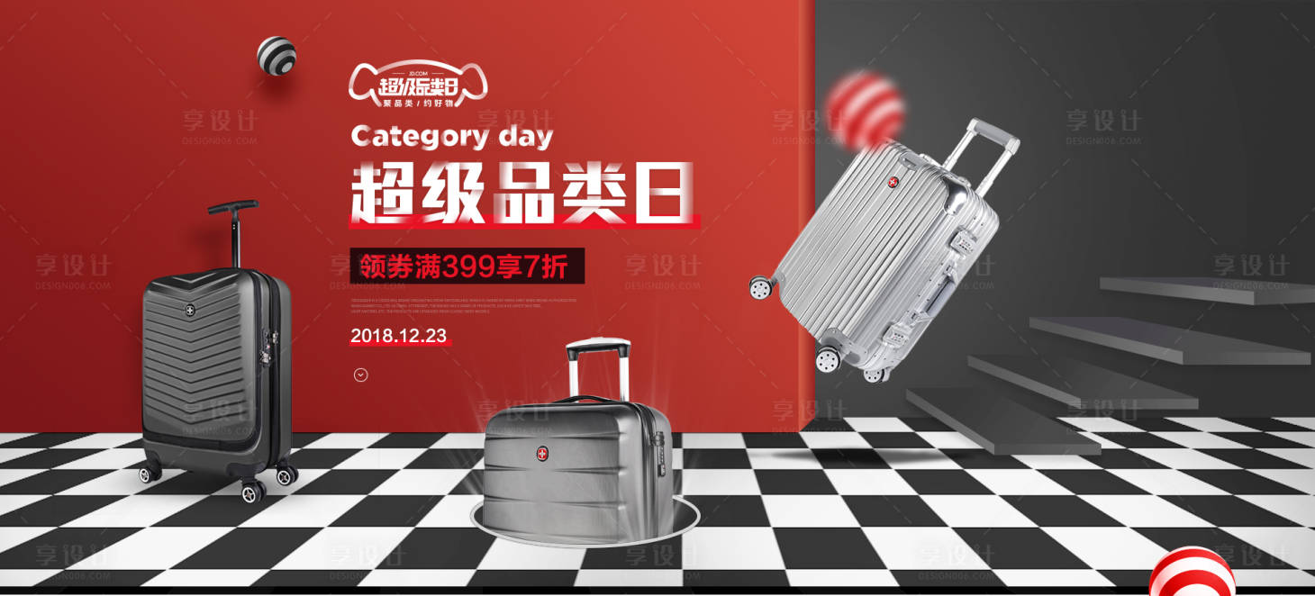 源文件下载【箱包品类日活动海报】编号：25140016490263017