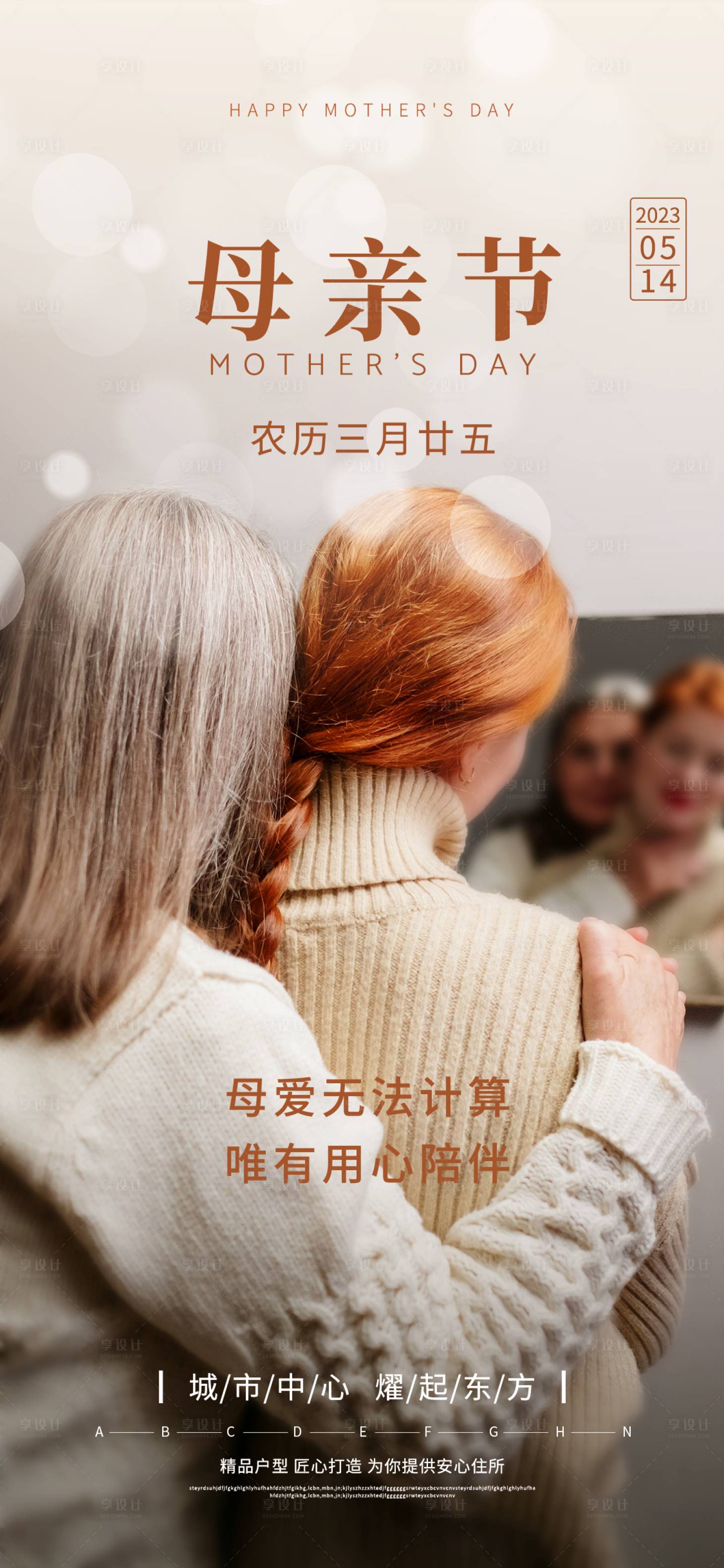 源文件下載【享設(shè)計】搜索編號：14450016609588777【母親節(jié)陪伴溫情海報】