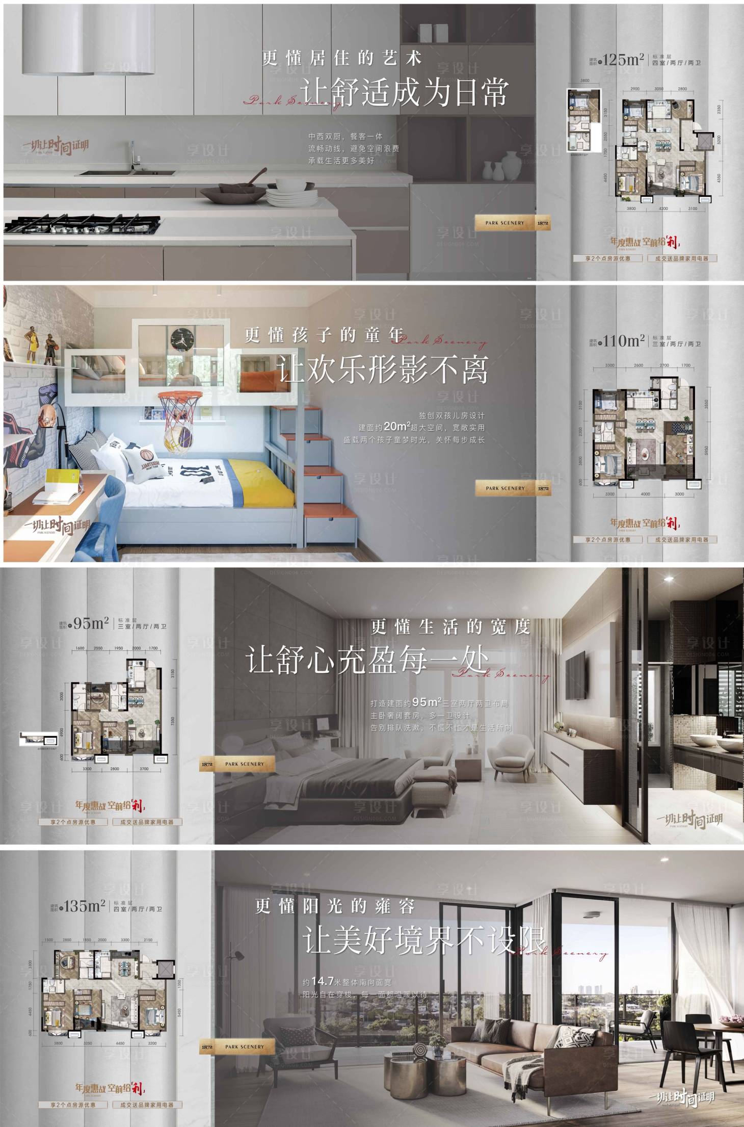 源文件下载【享设计】搜索编号：69170016704257851【地产户型价值海报】