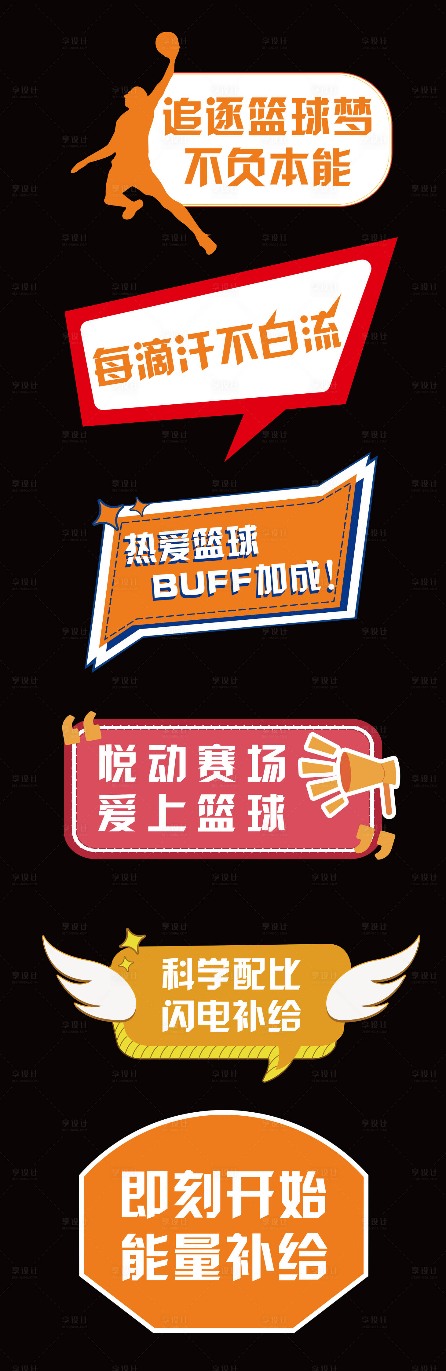源文件下載【享設計】搜索編號：66540016703774559【籃球比賽手舉牌】
