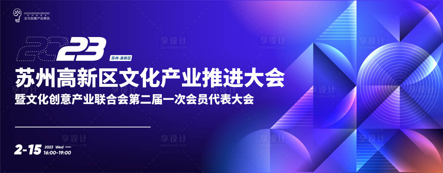 源文件下载【享设计】搜索编号：52330016776804719【会议背景板】