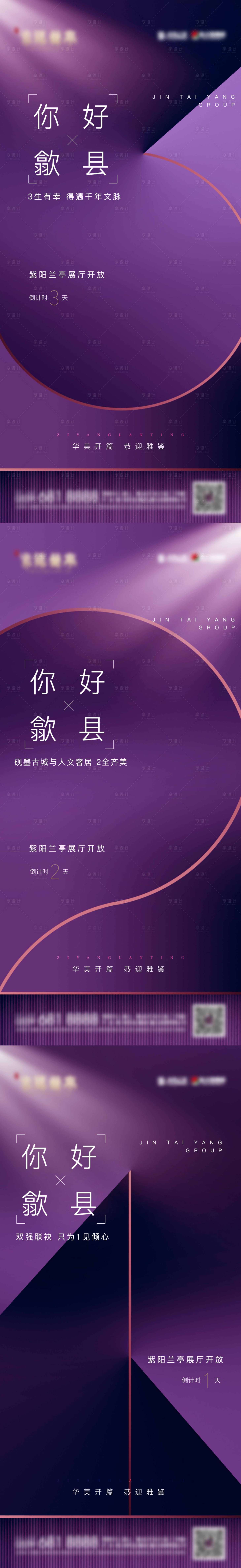 源文件下載【享設計】搜索編號：69240016497776142【地產(chǎn)展廳開放倒計時海報】