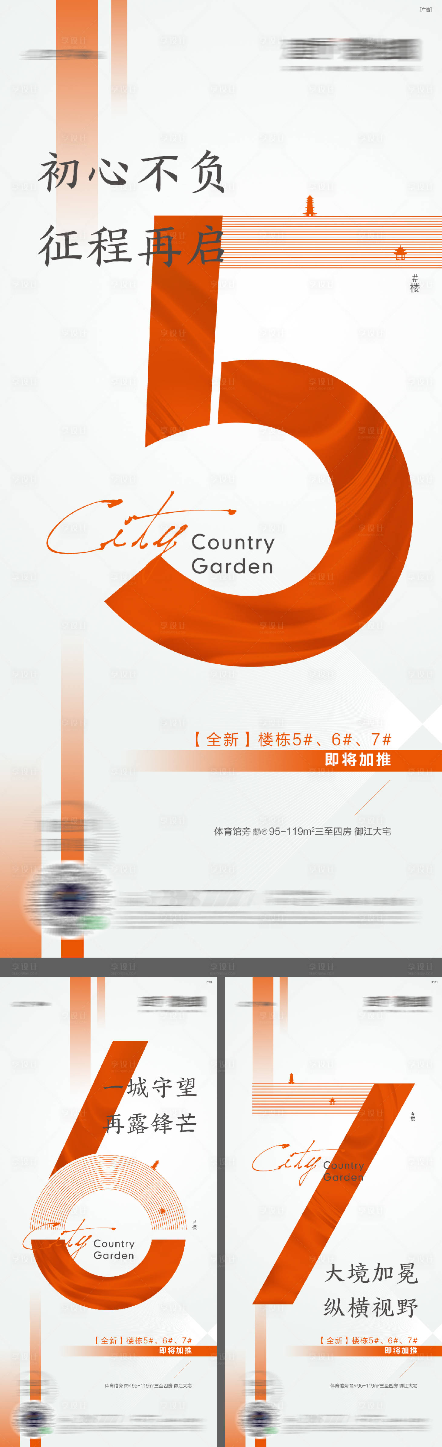 源文件下载【地产加推热销海报】编号：37010016486065870