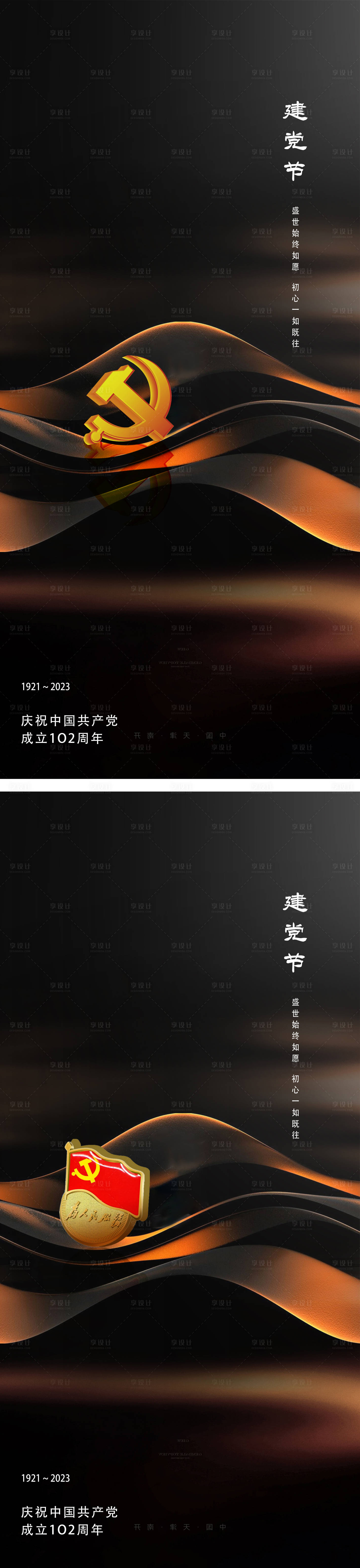 源文件下載【享設(shè)計】搜索編號：15890016787552669【建黨節(jié)黑金海報】