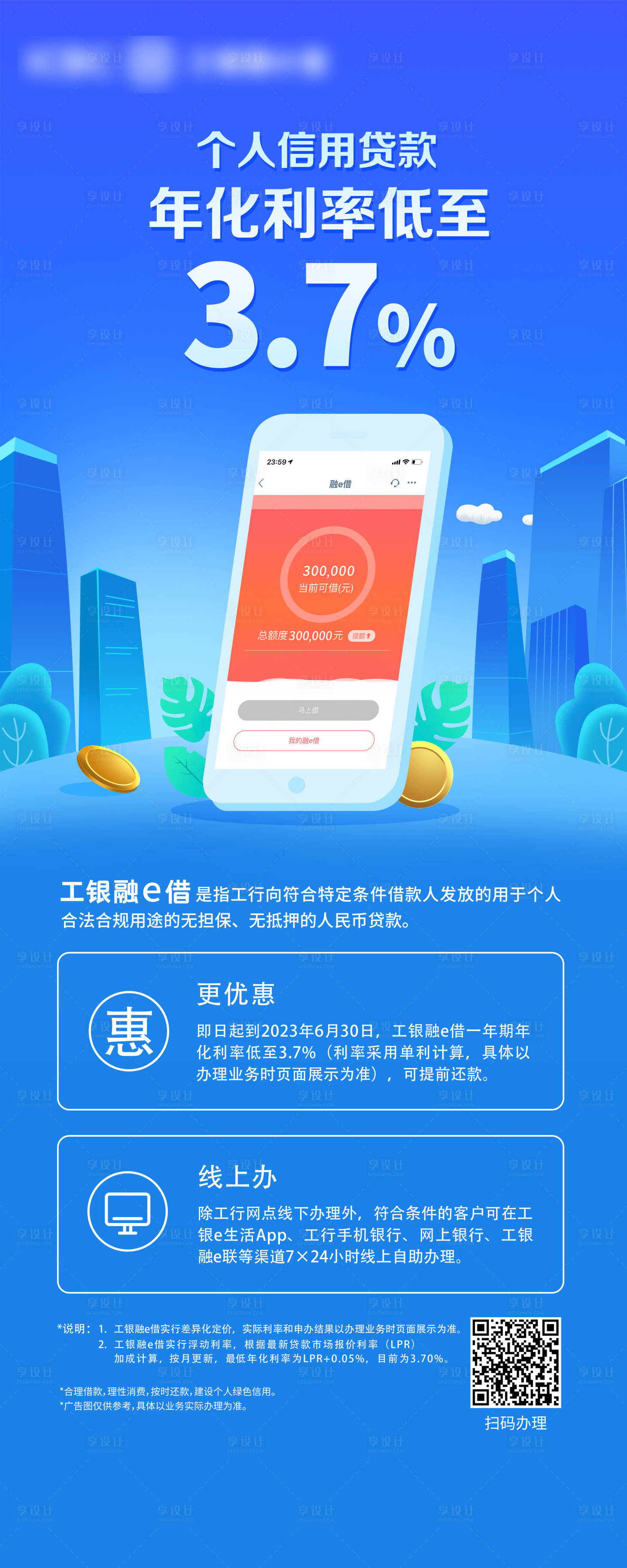源文件下載【享設計】搜索編號：69240016727342931【融e借易拉寶藍色版完稿】