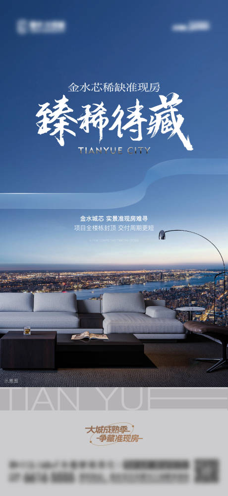 源文件下载【住宅稀缺海报】编号：51690016881657253