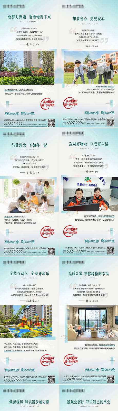 源文件下載【現房價值點系列海報】編號：34020016553857220