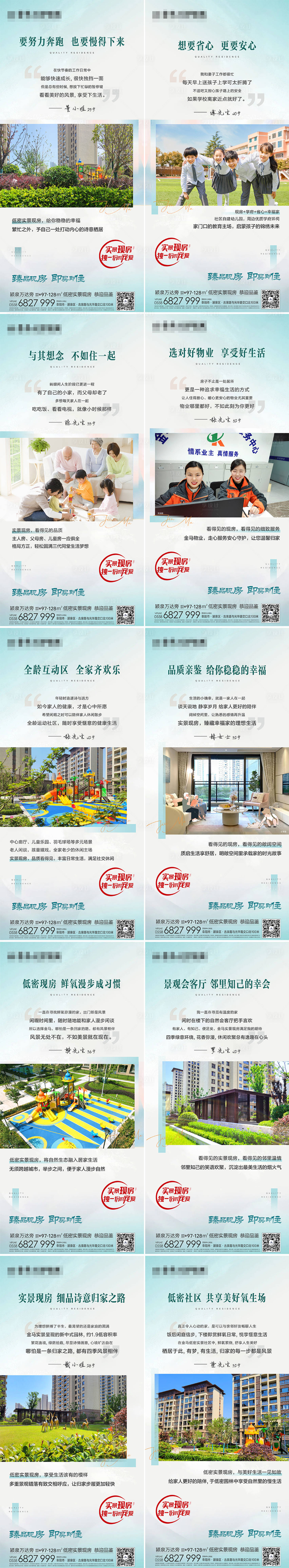 源文件下載【享設計】搜索編號：34020016553857220【現房價值點系列海報】