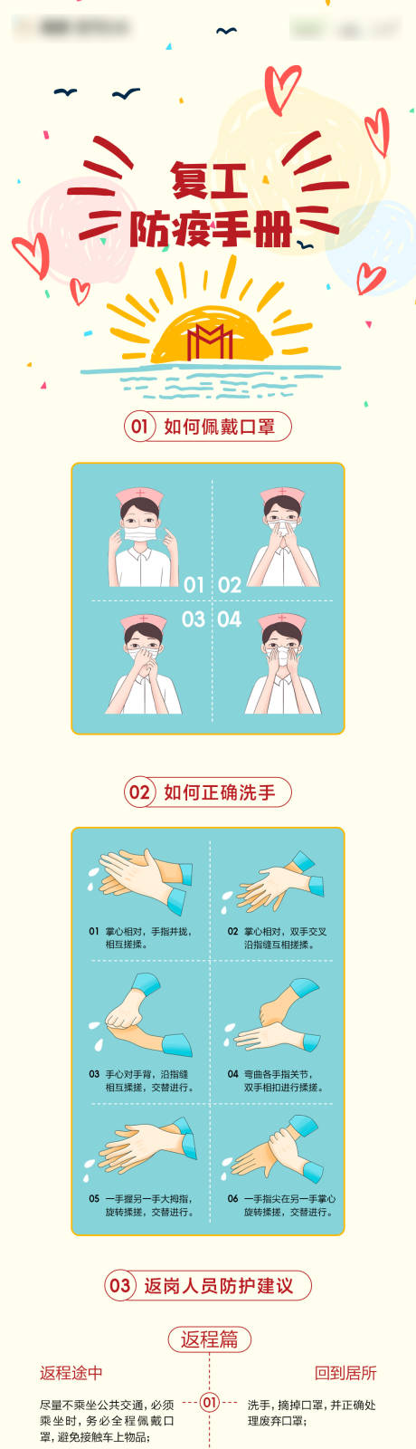源文件下载【享设计】搜索编号：97650016964472986【防疫步骤长图】