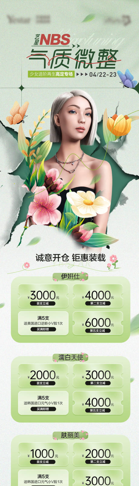 源文件下载【气质微整形海报长图】编号：37420016655574486