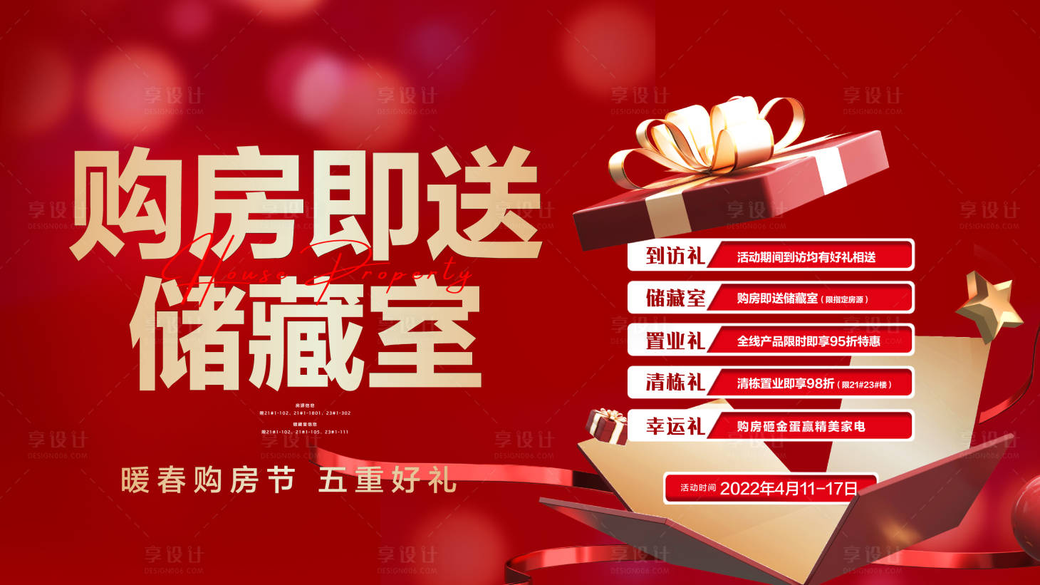 源文件下載【享設(shè)計】搜索編號：41820016841172269【五重禮背景板】