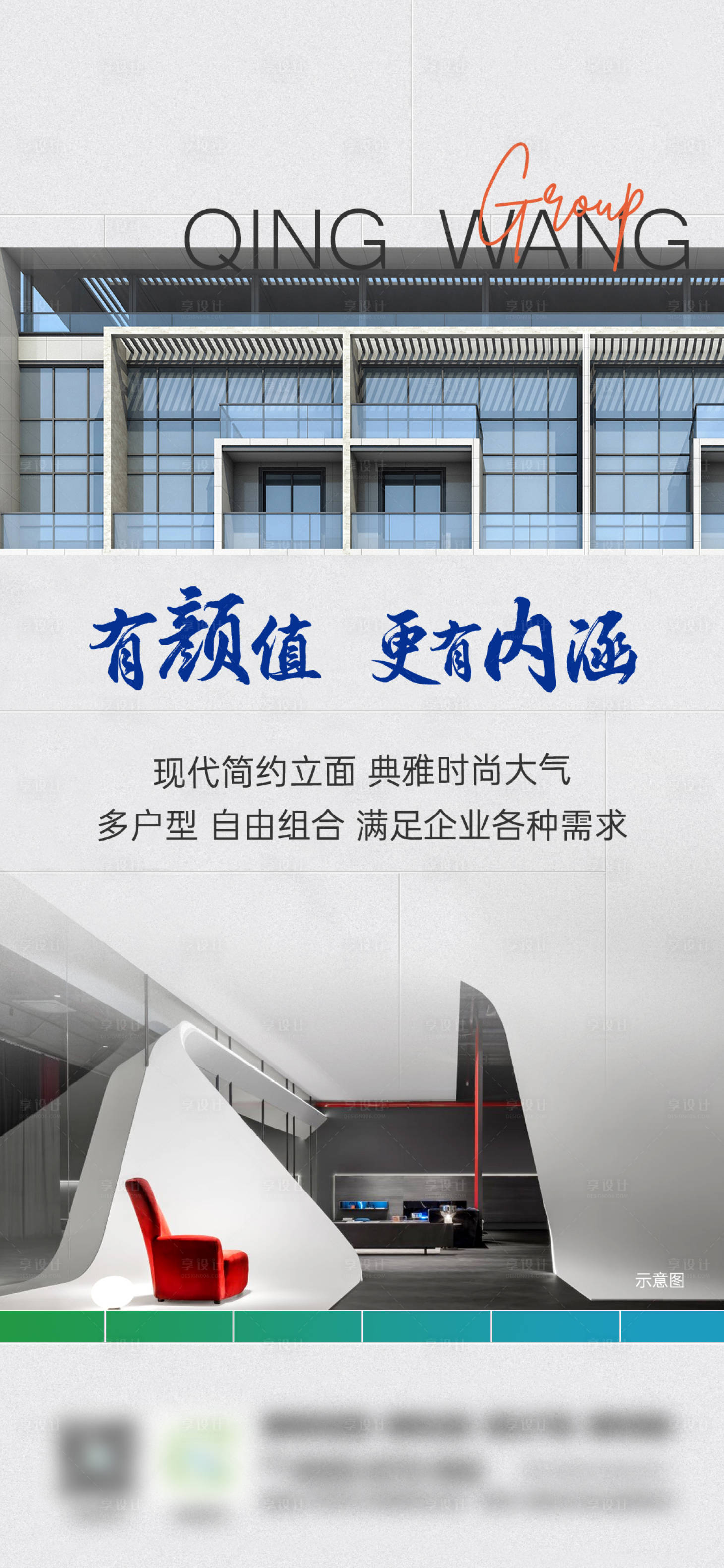 源文件下载【享设计】搜索编号：34860016616808694【地产产业园区微信海报】